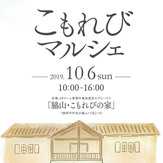 こもれびマルシェ vol.2