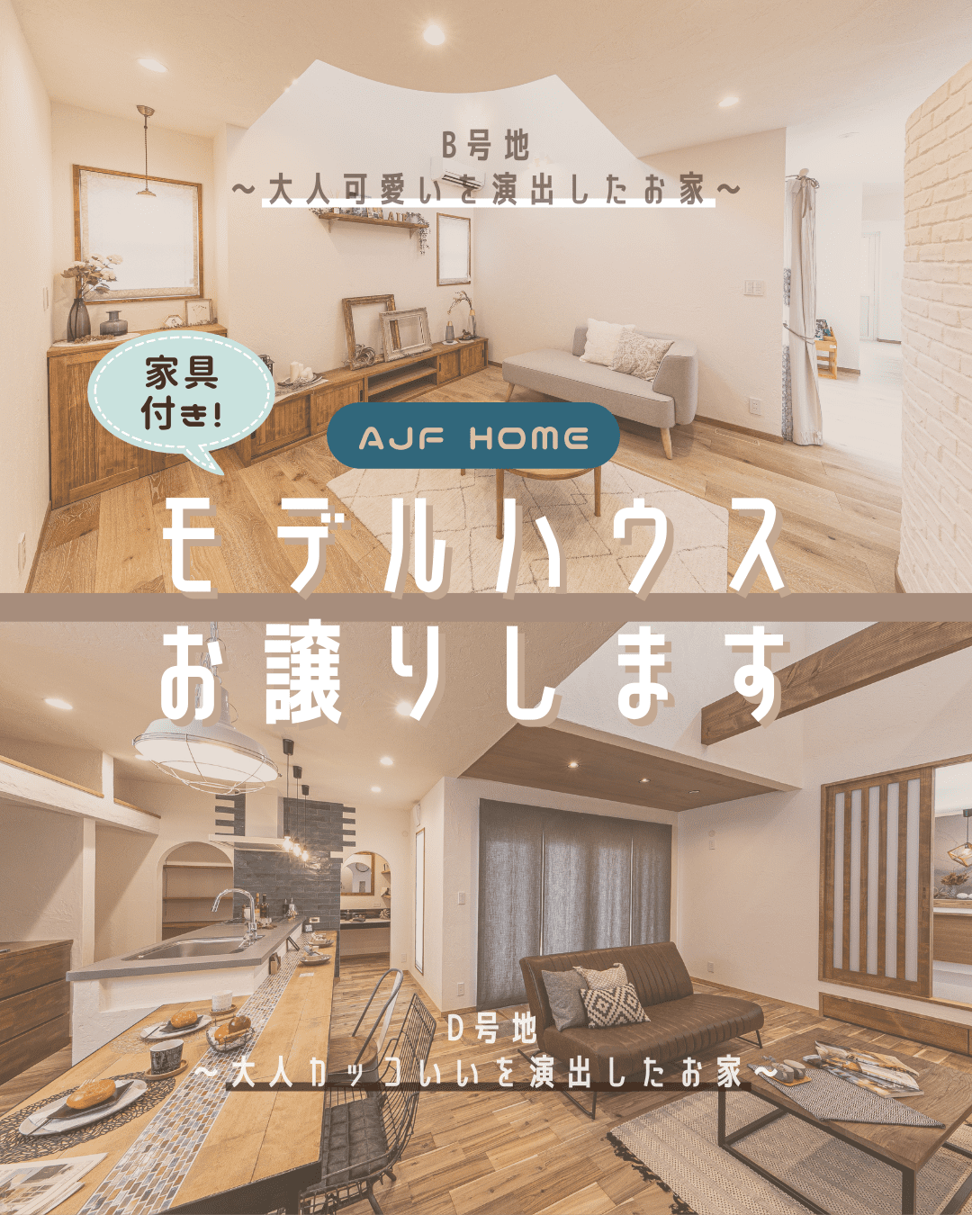 モデルハウスお譲りします！福岡市城南区南片江 | 漆喰・W断熱の