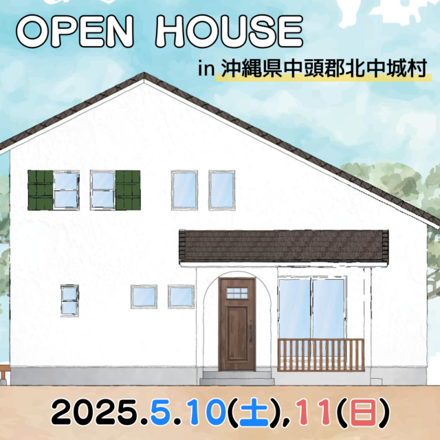 OPEN HOUSE～in北中城村