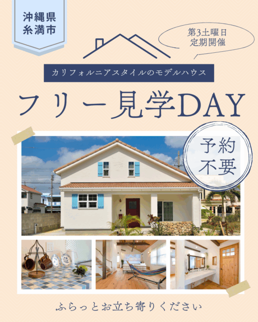 フリー見学DAY