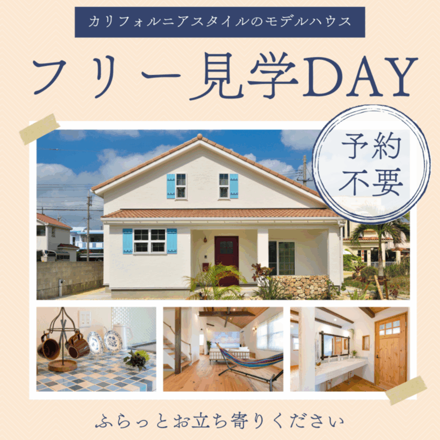 フリー見学DAY