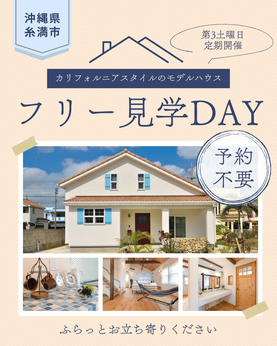 フリー見学DAY